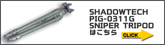 *PIG-0311G 3脚はこちら