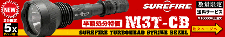 SUREFIRE M3T-CB���z�����Z�[��