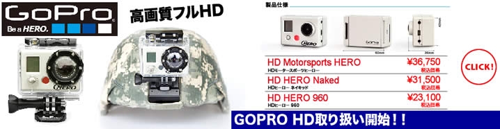GOPRO HD 取り扱い開始！！