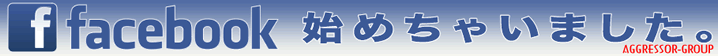 FACEBOOK始めました。「いいね！」をよろしくお願いします。