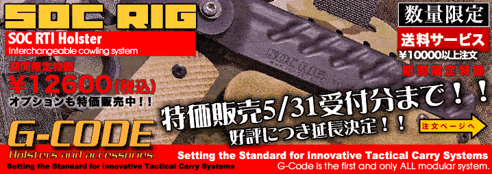 G-CODE SOCRIG MODULAR HOLSTER発売中！！
